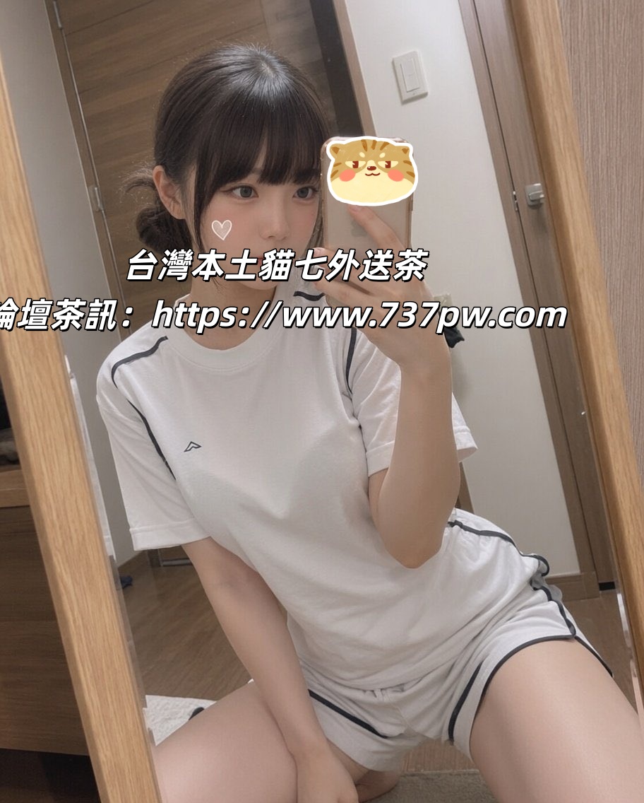 貓七外送茶Gleezy🆔：bkb5522 (2).jpg